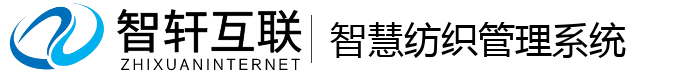 智慧纺织管理系统